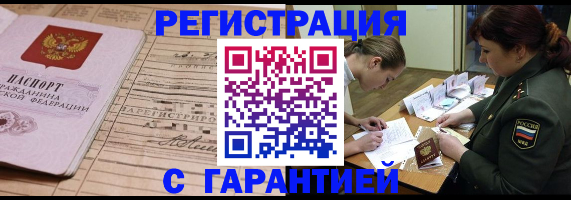 временная регистрация в Ясногорске