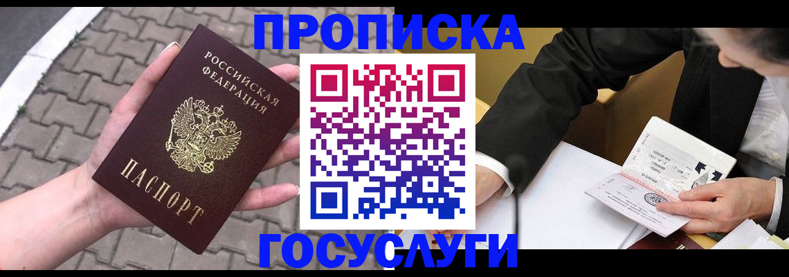 прописка от собственника в Ясногорске
